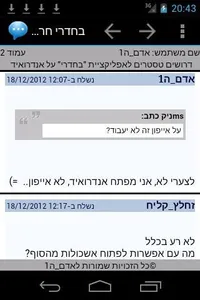 פורום בחדרי חרדים screenshot 2