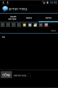 פורום בחדרי חרדים screenshot 6