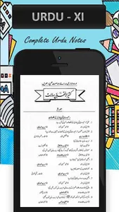 Adamjee Urdu XI screenshot 8