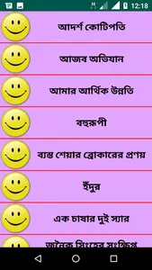 ১ ডজন মুচকি হাসির গল্প screenshot 1