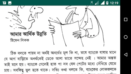 ১ ডজন মুচকি হাসির গল্প screenshot 3