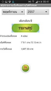 AdipojV10+(เดือน)จีพีเอสวัดที่ screenshot 6