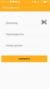 Parts Управление заказами screenshot 3