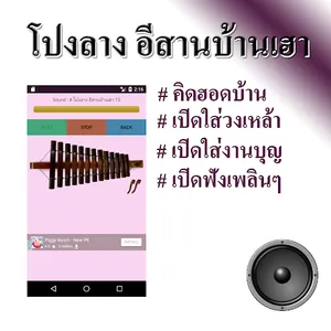โปงลาง อีสานบ้านเฮา screenshot 3