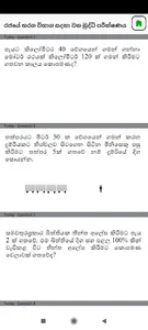 බුද්ධි පරීක්ෂණය -IQ screenshot 0