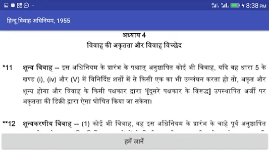 Hindu Marriage Act_Hindi screenshot 1