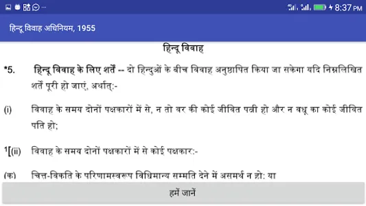 Hindu Marriage Act_Hindi screenshot 2