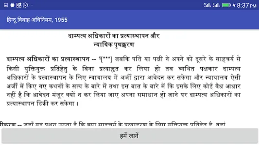 Hindu Marriage Act_Hindi screenshot 3
