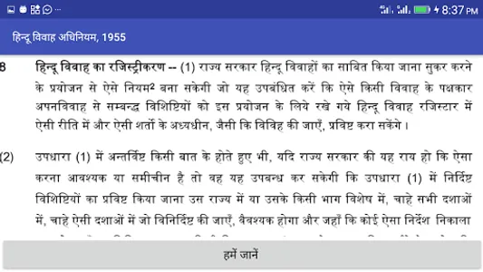 Hindu Marriage Act_Hindi screenshot 4