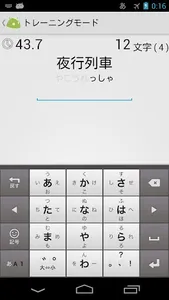 TYPROID（タイピングゲーム/フリック入力トレーニング） screenshot 1