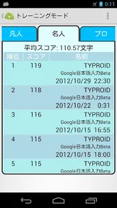 TYPROID（タイピングゲーム/フリック入力トレーニング） screenshot 4