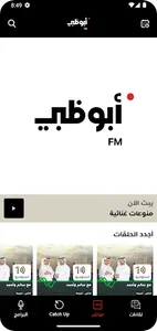 Abu Dhabi FM - إذاعة أبوظبي screenshot 0