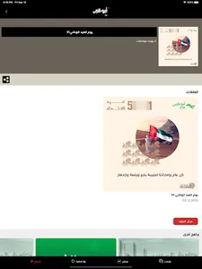 Abu Dhabi FM - إذاعة أبوظبي screenshot 14