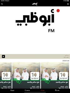 Abu Dhabi FM - إذاعة أبوظبي screenshot 5