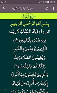 surah al baqarah full alafasy screenshot 3