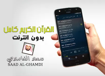 Saad Al Ghamidi Quran Offline screenshot 1