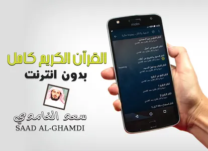 Saad Al Ghamidi Quran Offline screenshot 3