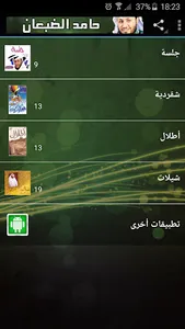 حامد الضبعان اناشيد وشيلات screenshot 0