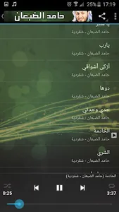 حامد الضبعان اناشيد وشيلات screenshot 3