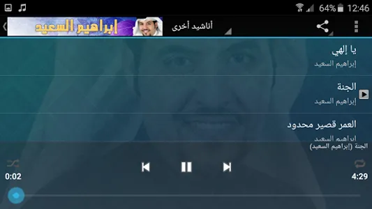 جميع اناشيد إبراهيم السعيد screenshot 8