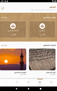 الموسوعة الشعرية screenshot 6