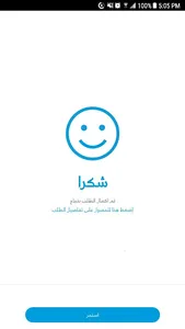 متجري ( متجر الاسر المنتجة ) screenshot 5