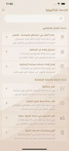 دائرة الخدمات الإجتماعية screenshot 1