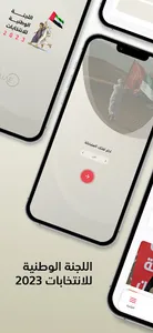 اللجنة الوطنية للانتخابات screenshot 1
