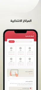 اللجنة الوطنية للانتخابات screenshot 4