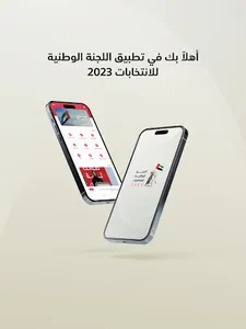 اللجنة الوطنية للانتخابات screenshot 5