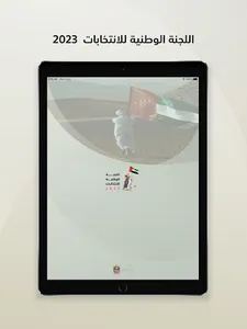 اللجنة الوطنية للانتخابات screenshot 7