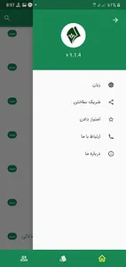 کتابخانه بینات screenshot 3