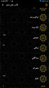 گنجینه ی شعر جوان screenshot 10