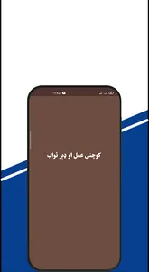 Small کوچنی عمل او ډېر ثواب screenshot 2