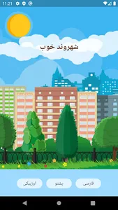 Good Citizen screenshot 1