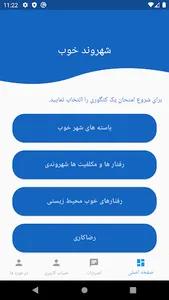 Good Citizen screenshot 3