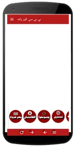 بي بي سي پښتو screenshot 1