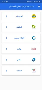 AFG Sim Services - خدمات سیم screenshot 0