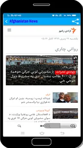 Afghanistan Newspapers screenshot 2