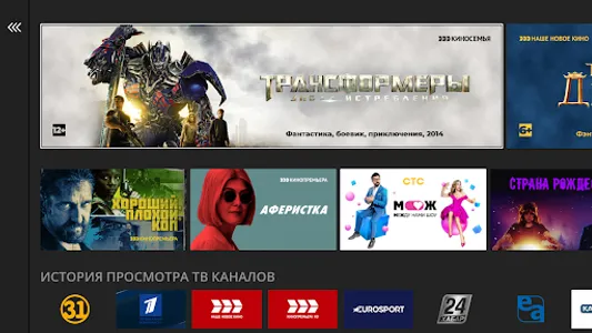 TTC TV Android TV screenshot 1