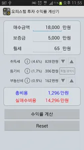 오피스텔 투자 수익률 계산기 screenshot 0