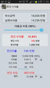 오피스텔 투자 수익률 계산기 screenshot 1