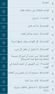 تربية الأطفال screenshot 1