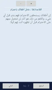 تربية الأطفال screenshot 2