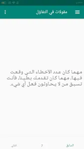 مقولات في التفاؤل screenshot 0