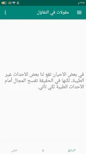 مقولات في التفاؤل screenshot 1