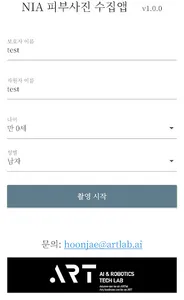NIA 피부데이터 구축 screenshot 0