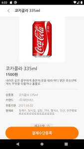 열걸음 - “편의점보다  편리한” 스마트 자판기 screenshot 2