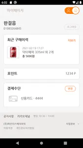 열걸음 - “편의점보다  편리한” 스마트 자판기 screenshot 3