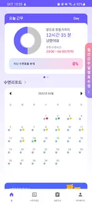 슬립케어 screenshot 0